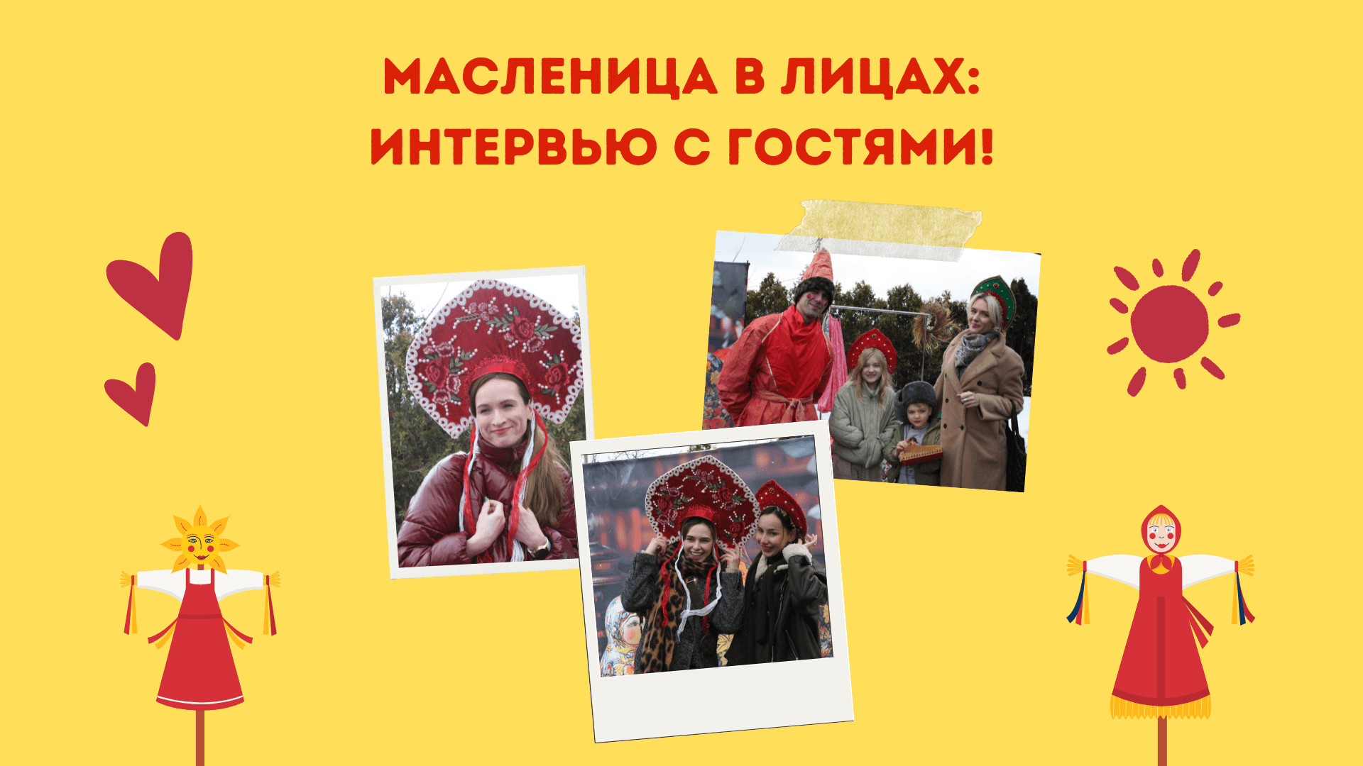 Фестиваль Масленицы
